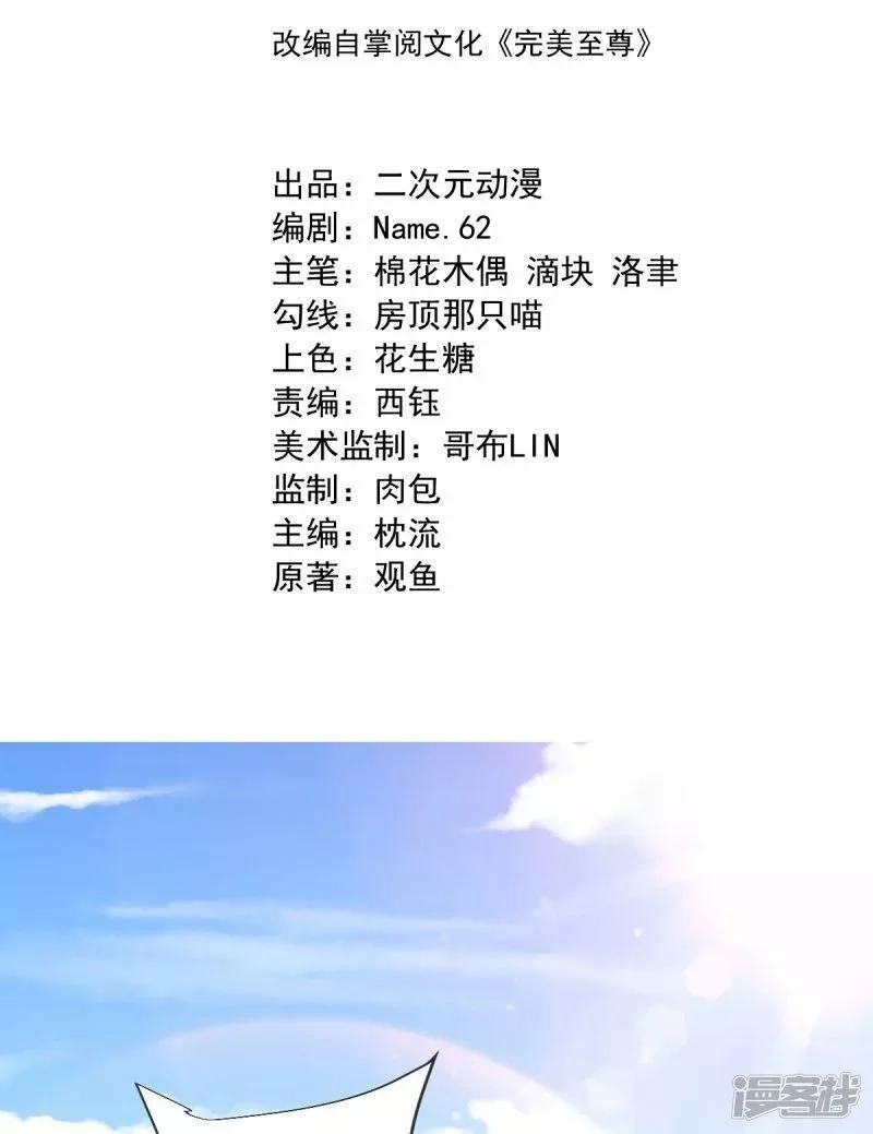 完美至尊,第70话 蛮横的代价,第2张